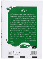 Tib e Nabwi - Urdu - Ibn al Qayyim - Darussalam UAE
