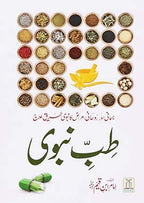 Tib e Nabwi - Urdu - طب النبوي - Darussalam UAE