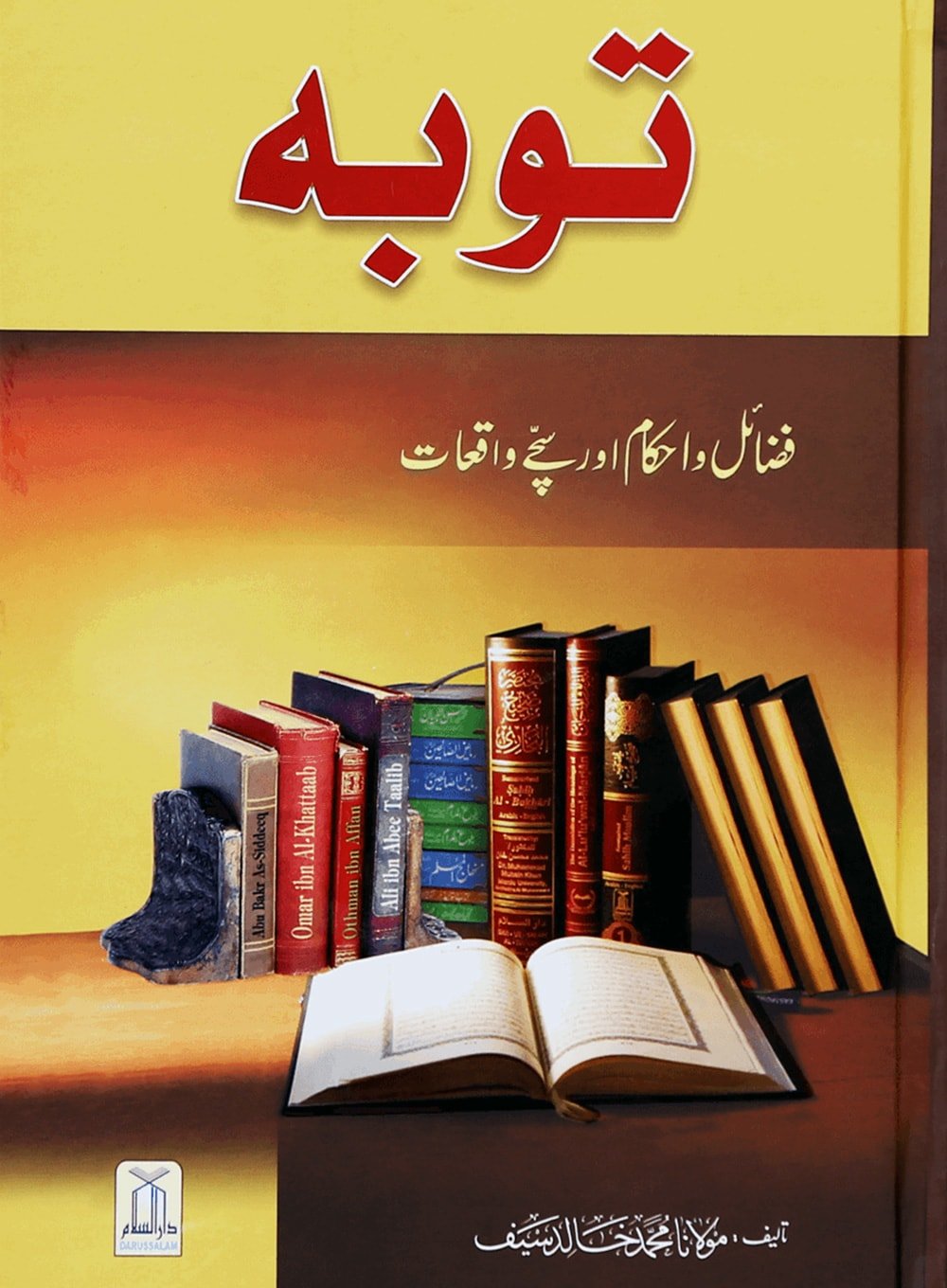 Tobah Fazail o Ahkam aur Sachay Waqiyaat - Soft Cover - Urdu - Darussalam UAE Main image