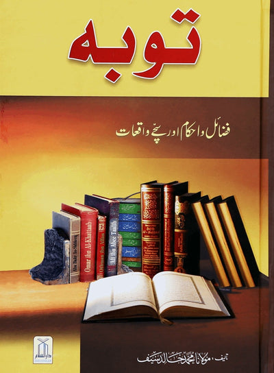 Tobah Fazail o Ahkam aur Sachay Waqiyaat - Soft Cover - Urdu - Darussalam UAE