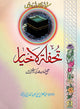 Tohfatul Akhyar - Urdu تحفة الاخيار - Darussalam UAE