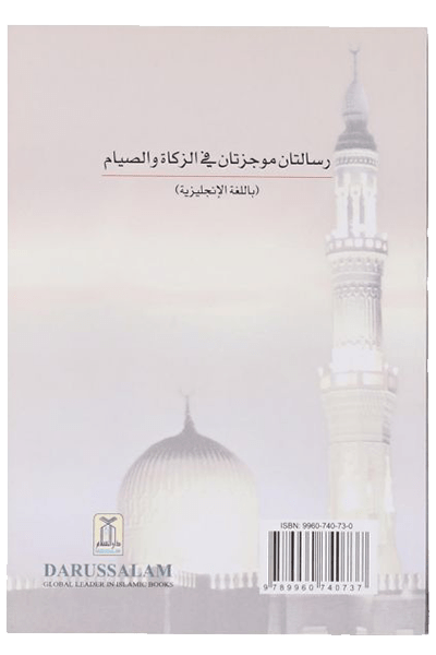 Treatises Zakat and fasting - Darussalam UAE