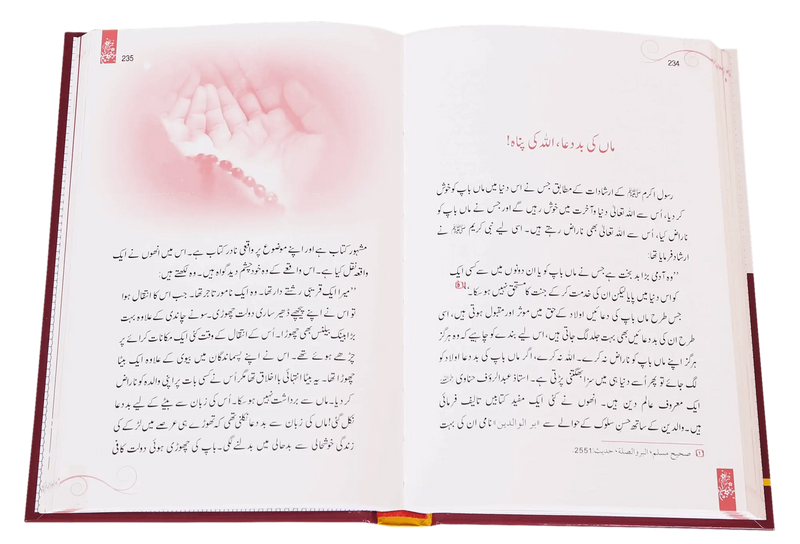 Waliden - والدين - Darussalam UAE