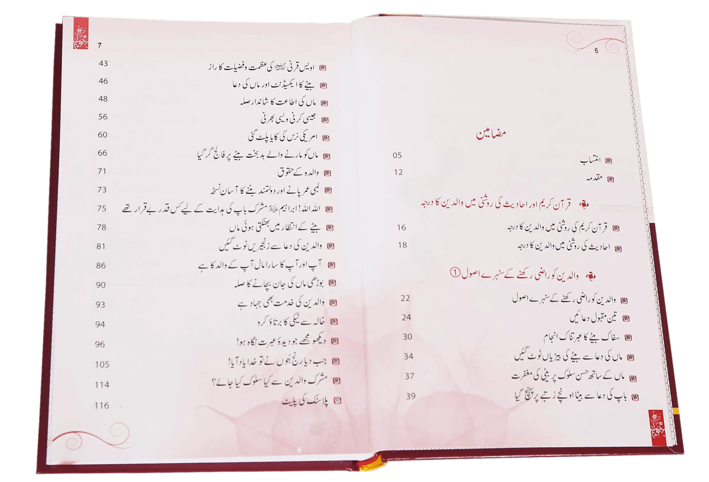 Waliden - والدين - Darussalam UAE