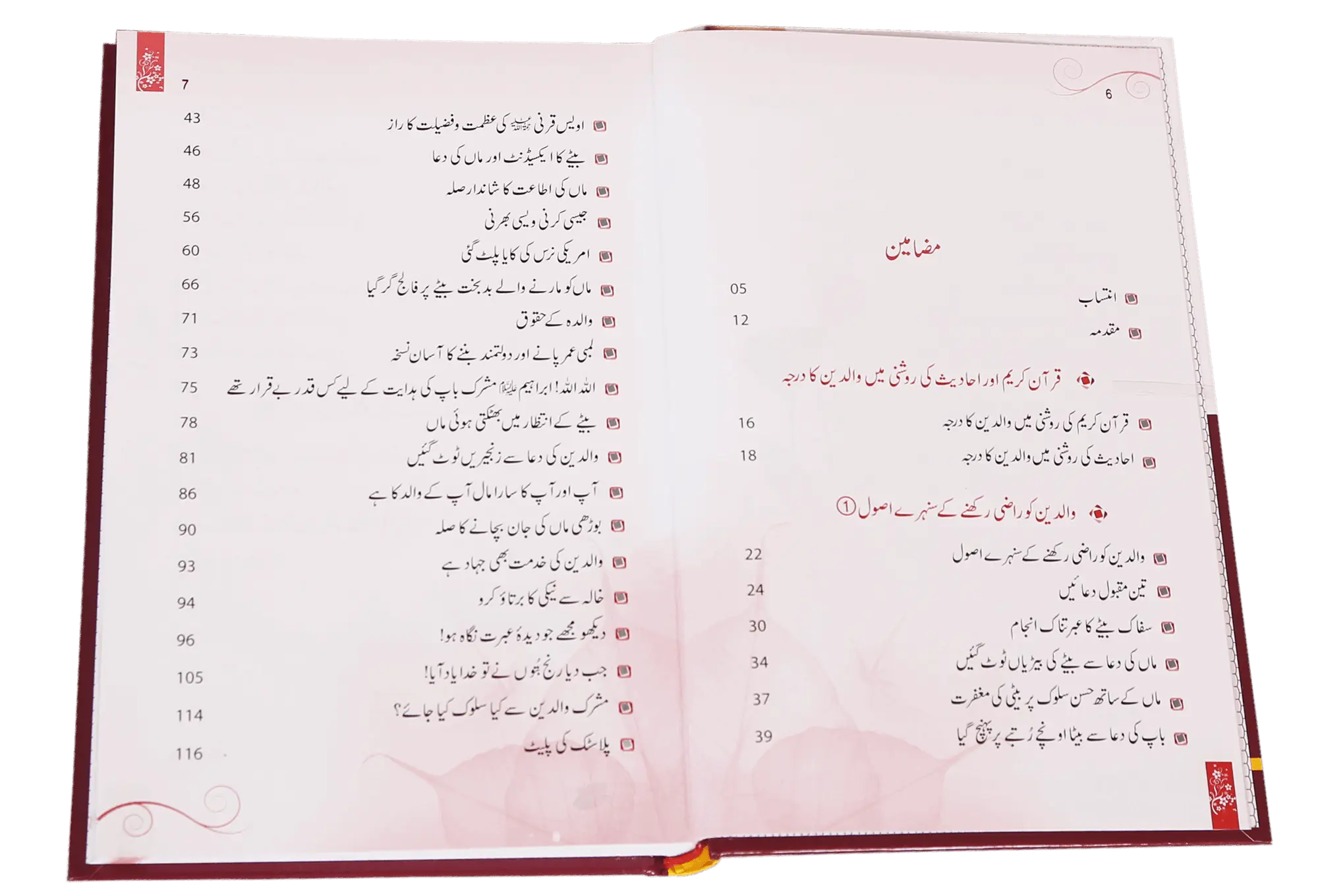 Waliden - والدين - Darussalam UAE