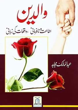 Waliden - والدين - Darussalam UAE