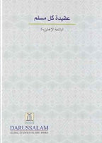 What a Muslim Should Believe - Darussalam UAE