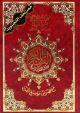 Quran Al Tajweed Large 17x24 - Arabic مصحف التجوید کبیر